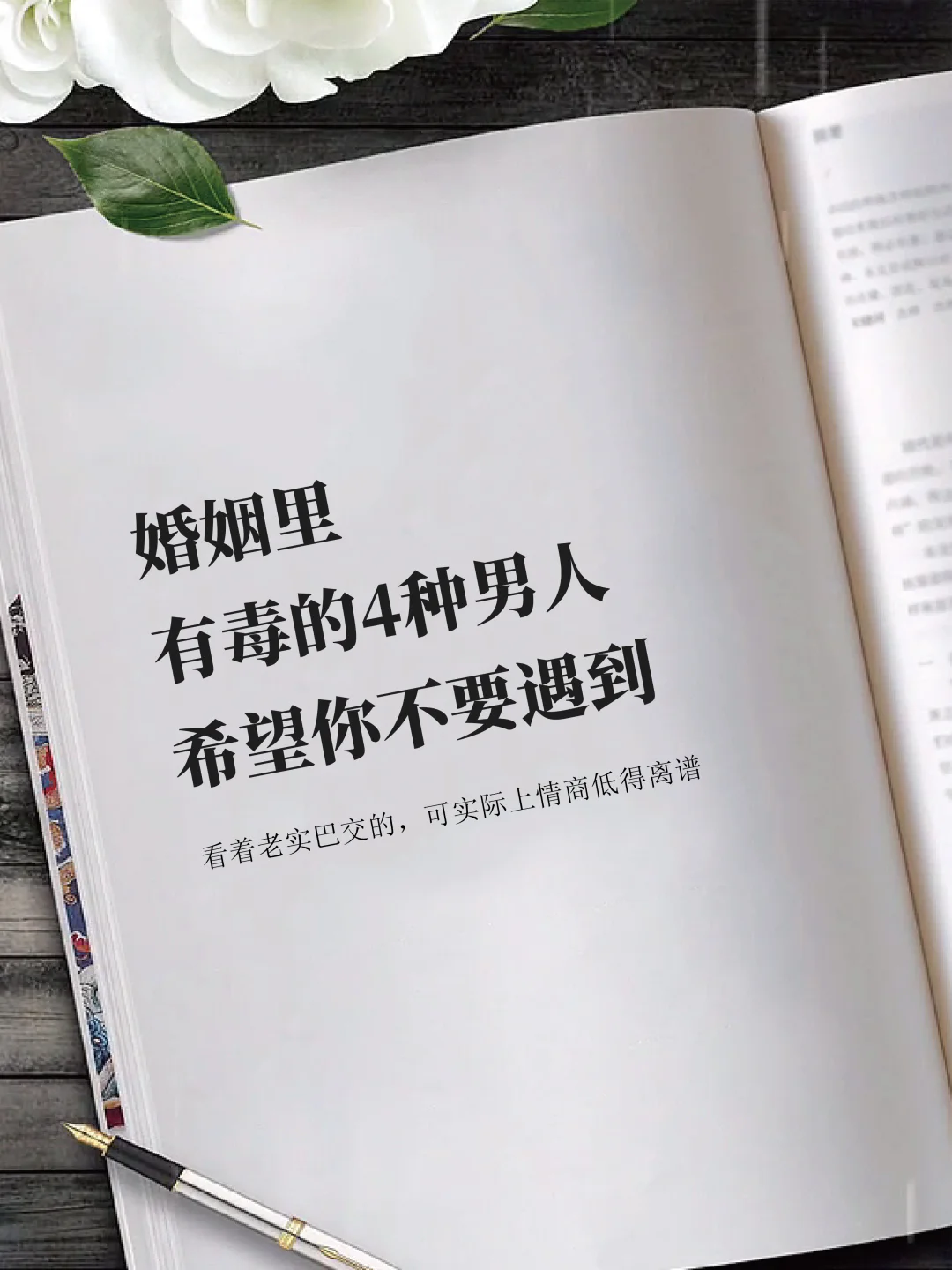 婚姻里有毒的4种男人，希望你一个不要遇到