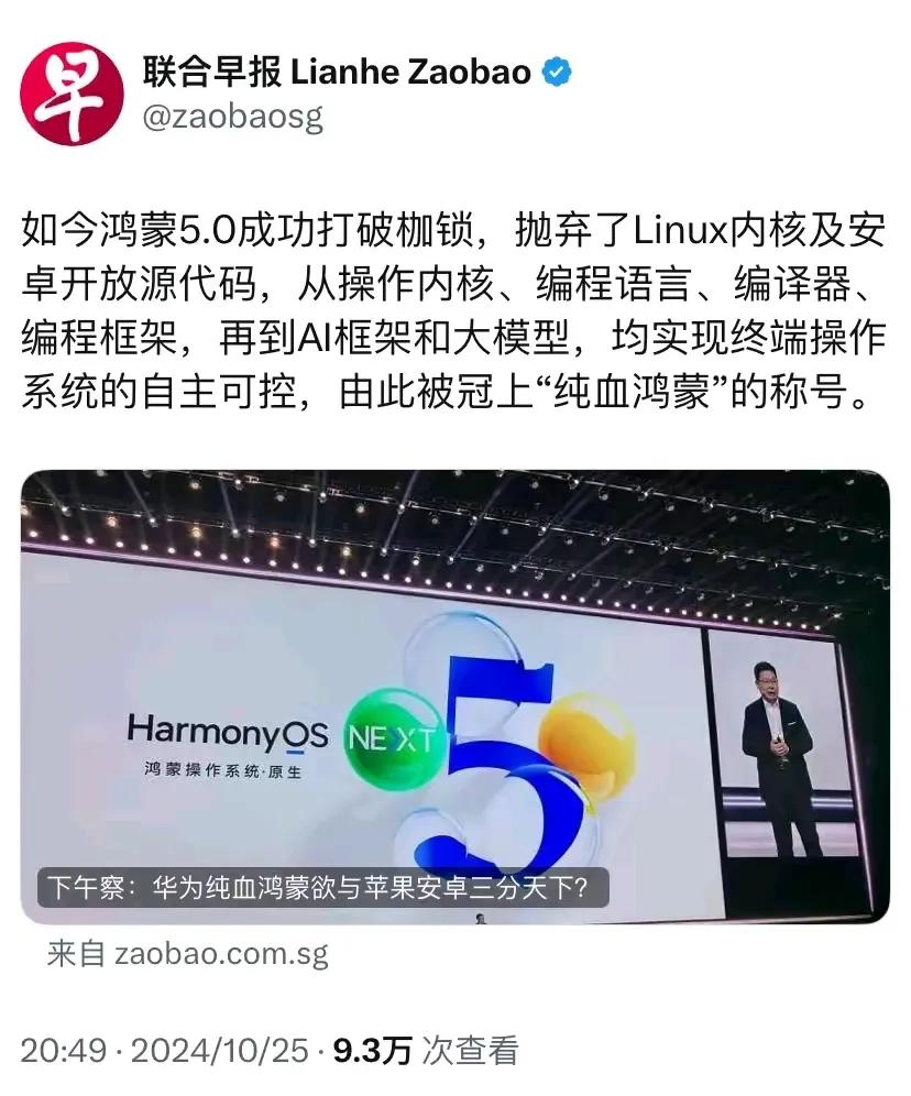 国之重器，中国芯，中国魂，中国纯血鸿蒙操作系统！如果还有人说我们不需要操作系统，