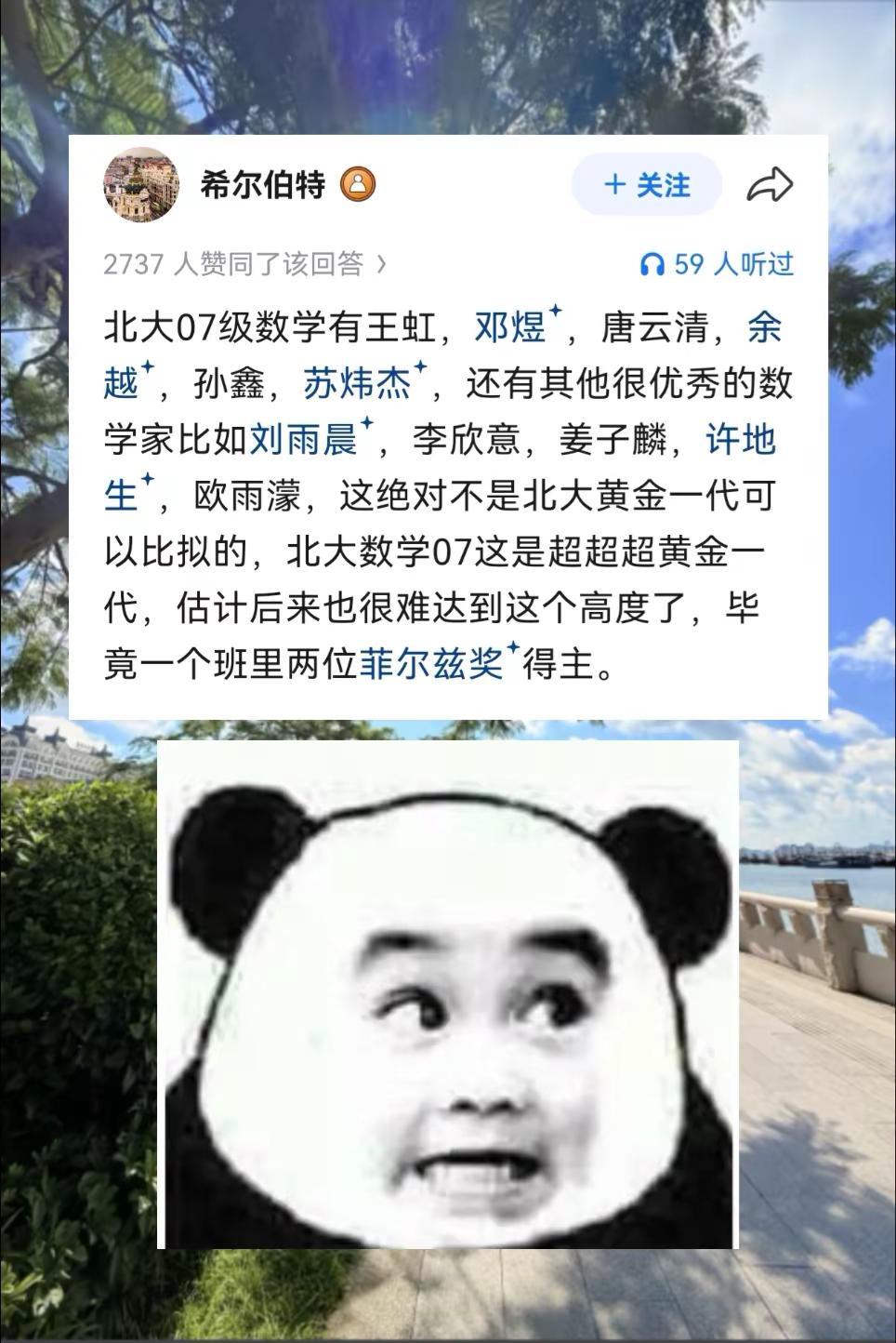 网友发现 2026 菲尔兹奖名单泄露，王虹、邓煜疑似双双获奖，如何看待这一信息？