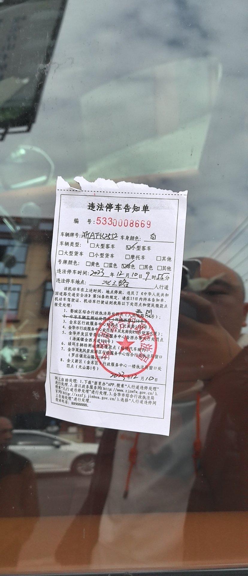 啪一下~又给金华城管完成了一点年末KPI。出来吃个早饭，150没了。人在隔壁坐，