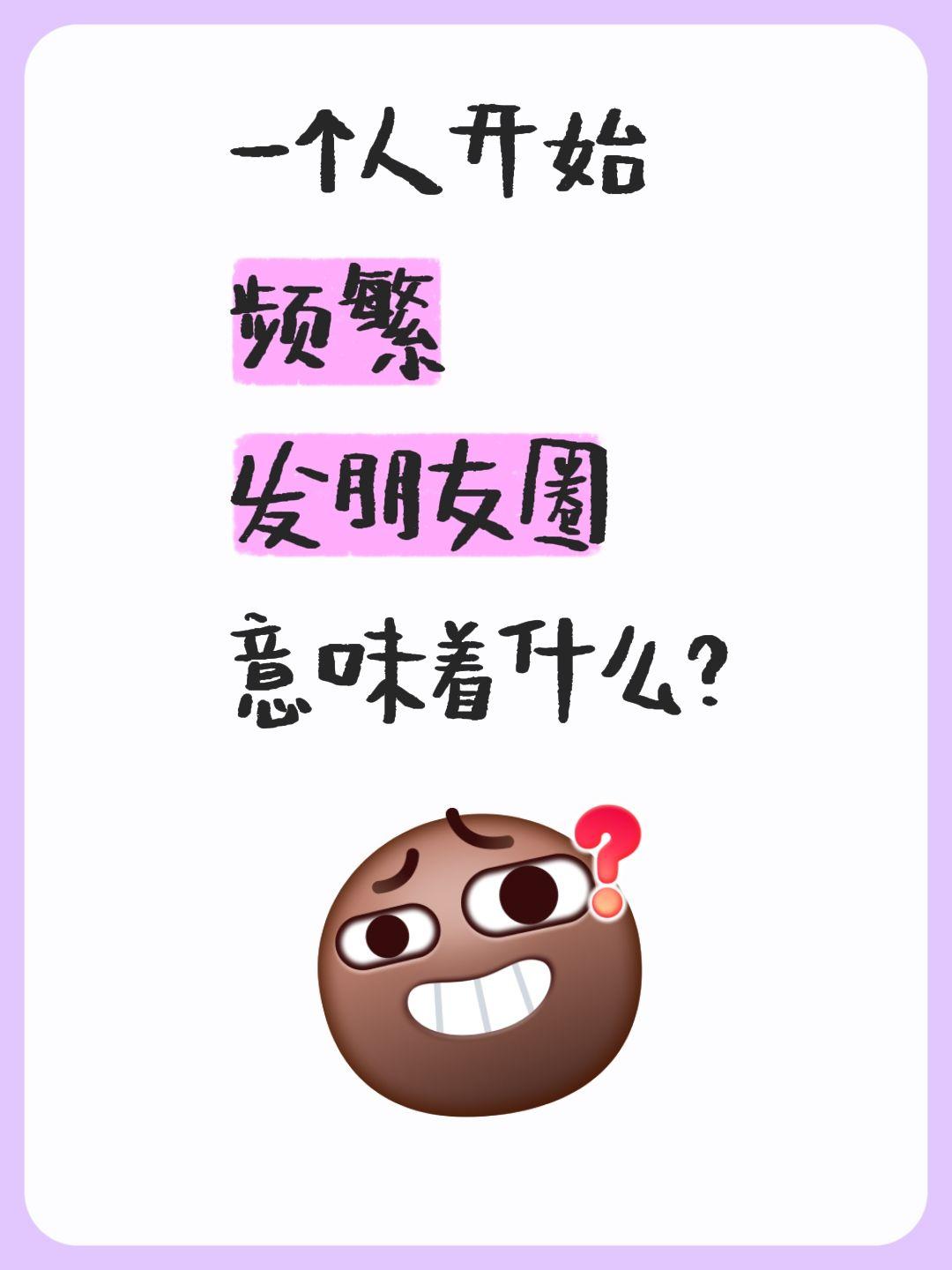 一个人开始
频繁
发朋友圈
意味着什么？把抖音当成朋友圈发 今日朋友圈