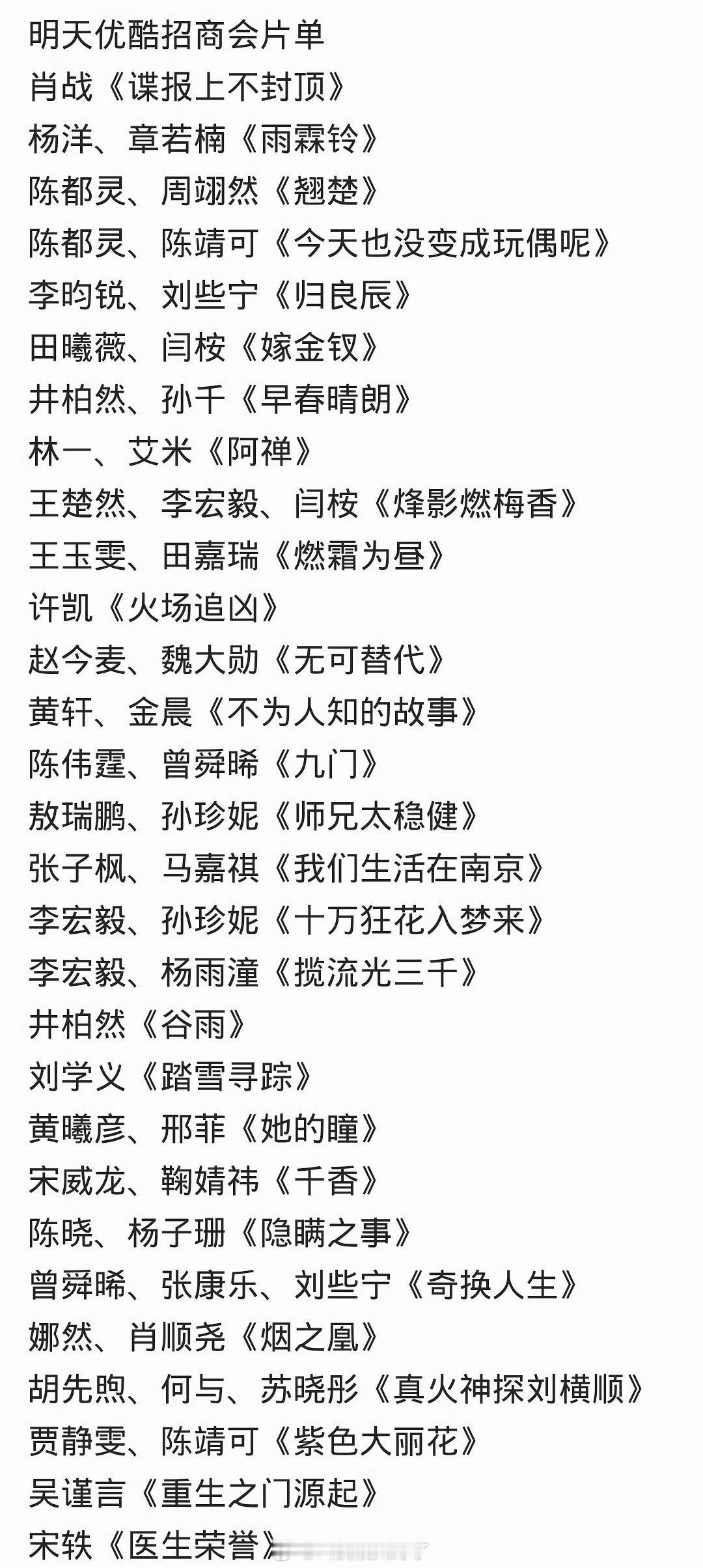 👖招商会片单🈶，大家都看好哪部剧？ 