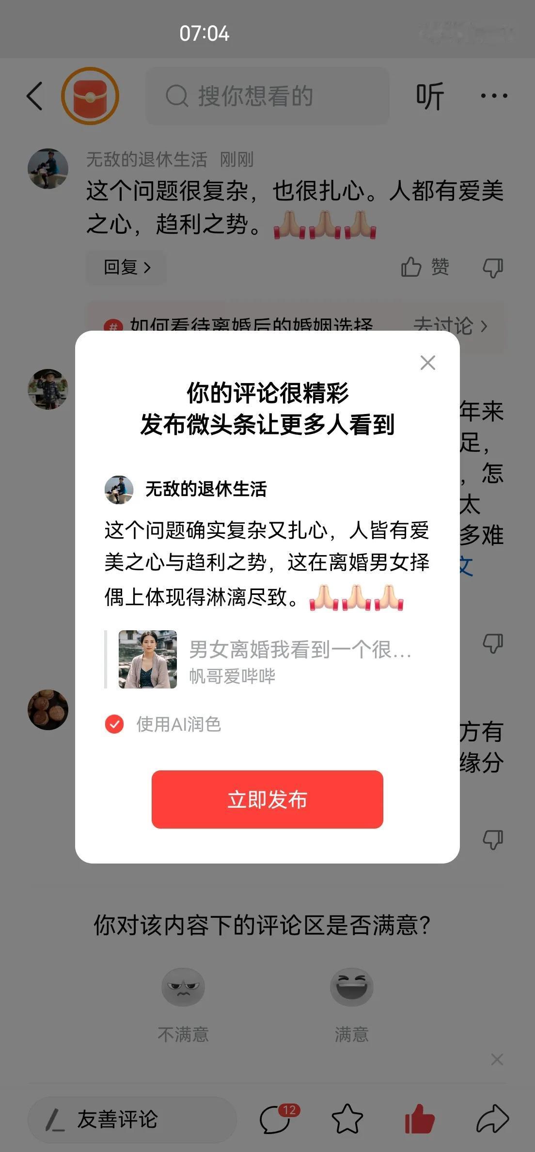 这个问题确实复杂又扎心，人皆有爱美之心与趋利之势，这在离婚男女择偶上体现得淋漓尽