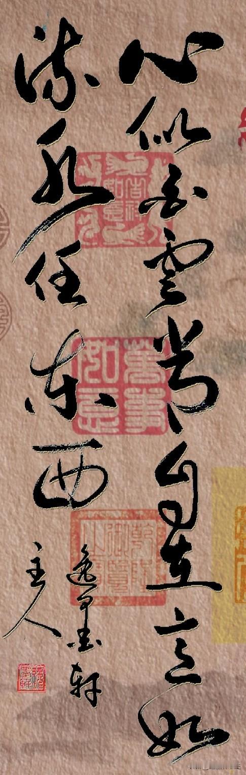 心似白云常自在，
意如流水任东西。