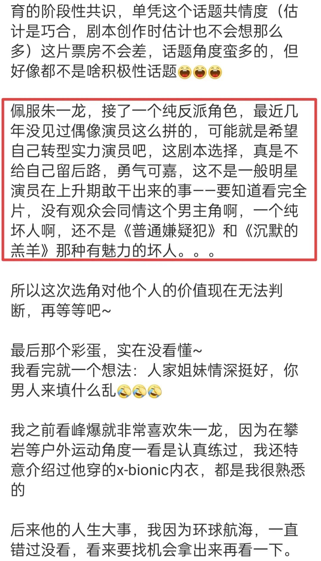 提到消失的她，之前业内认为朱一龙接何非是一步险棋，流量明星几乎都不敢干.... 