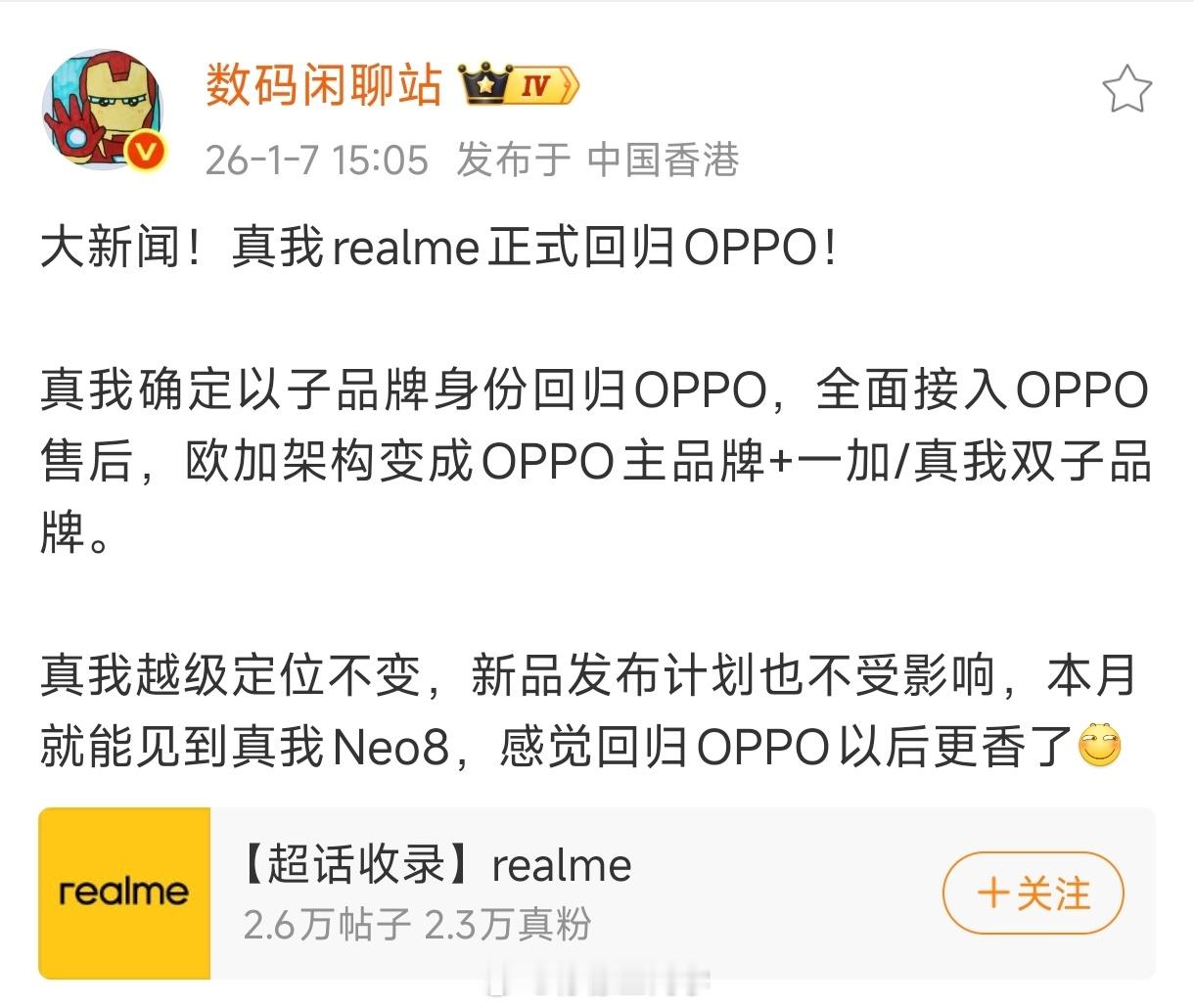 realme宣布回归OPPO真我realme回归OPPO，这对真我来说肯定是一件
