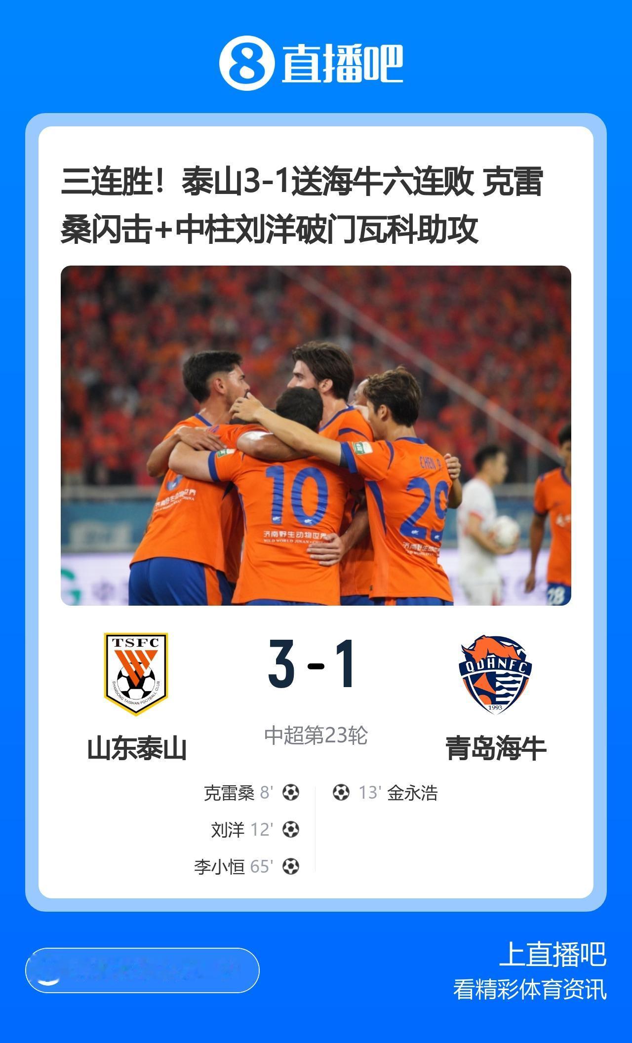 山东泰山的3:1算是给青岛海牛拔管了......

山东泰山和青岛海牛的第一轮对
