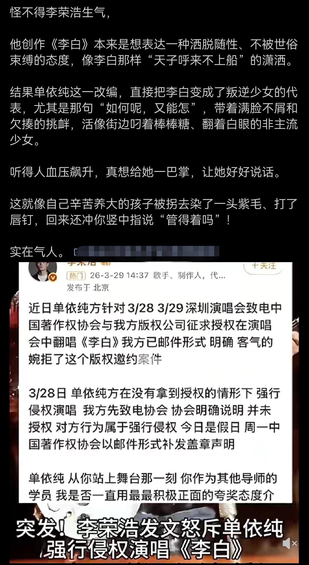 难怪李荣浩生气，确实瞎改，李白潇洒气质变叛逆少年印象，令人气愤。