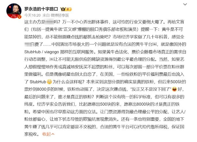 付航的脱口秀火没火，我不知道，反正是"黄牛"又火了一把！更让人大跌眼镜的是，罗永