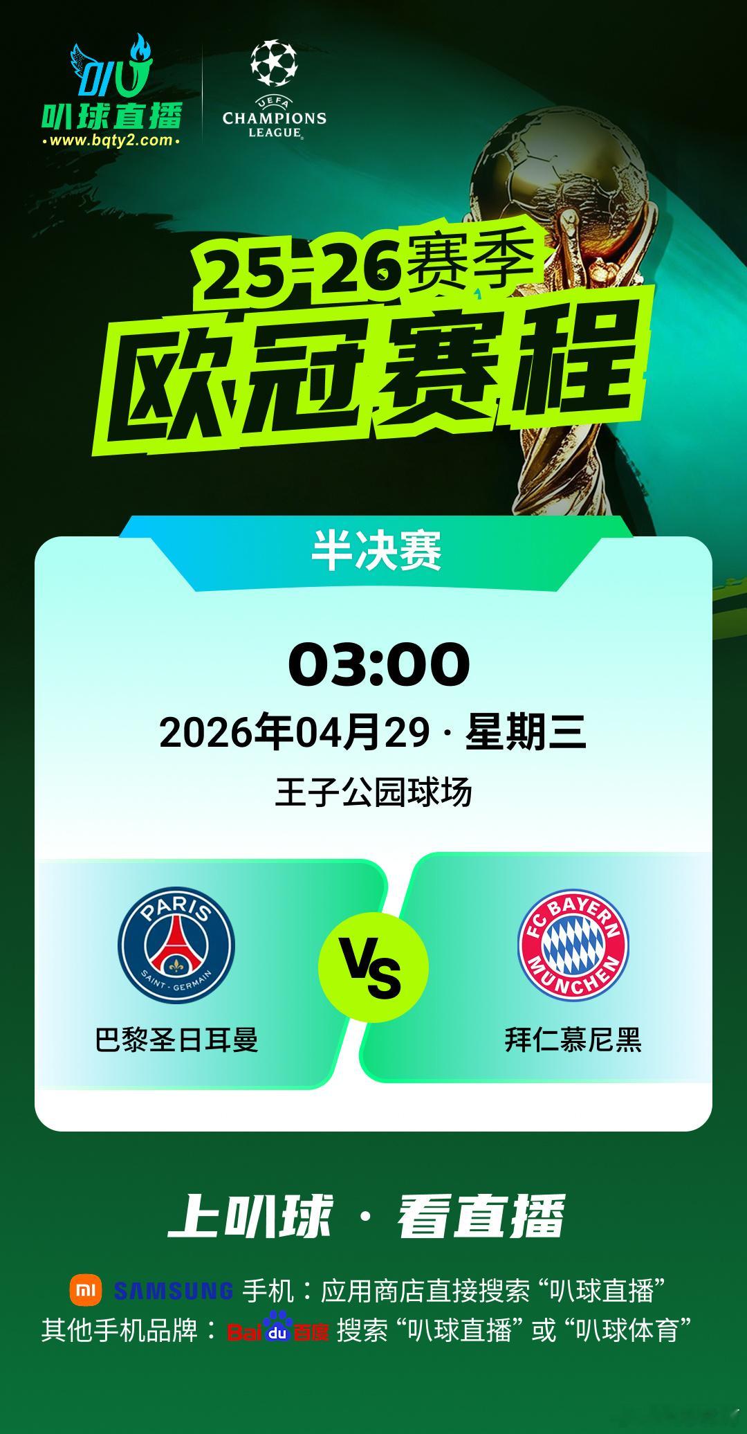 欧冠NBANBA季后赛