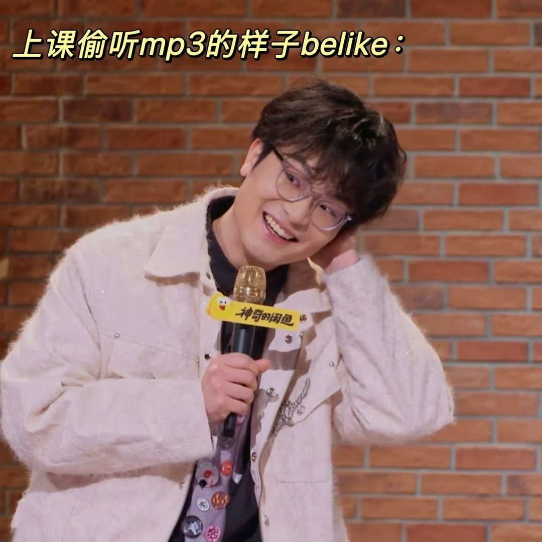 00后知道mp3是什么吗 吴鼎这段脱口秀真的太有画面感了！童年没有mp3，虚荣心