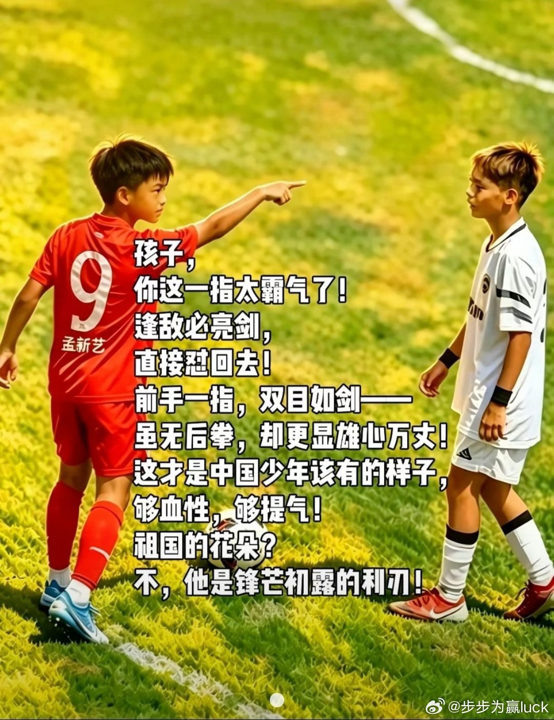 壮哉，我中国少年，不是中国足球不行，而是行的人没有机会。 