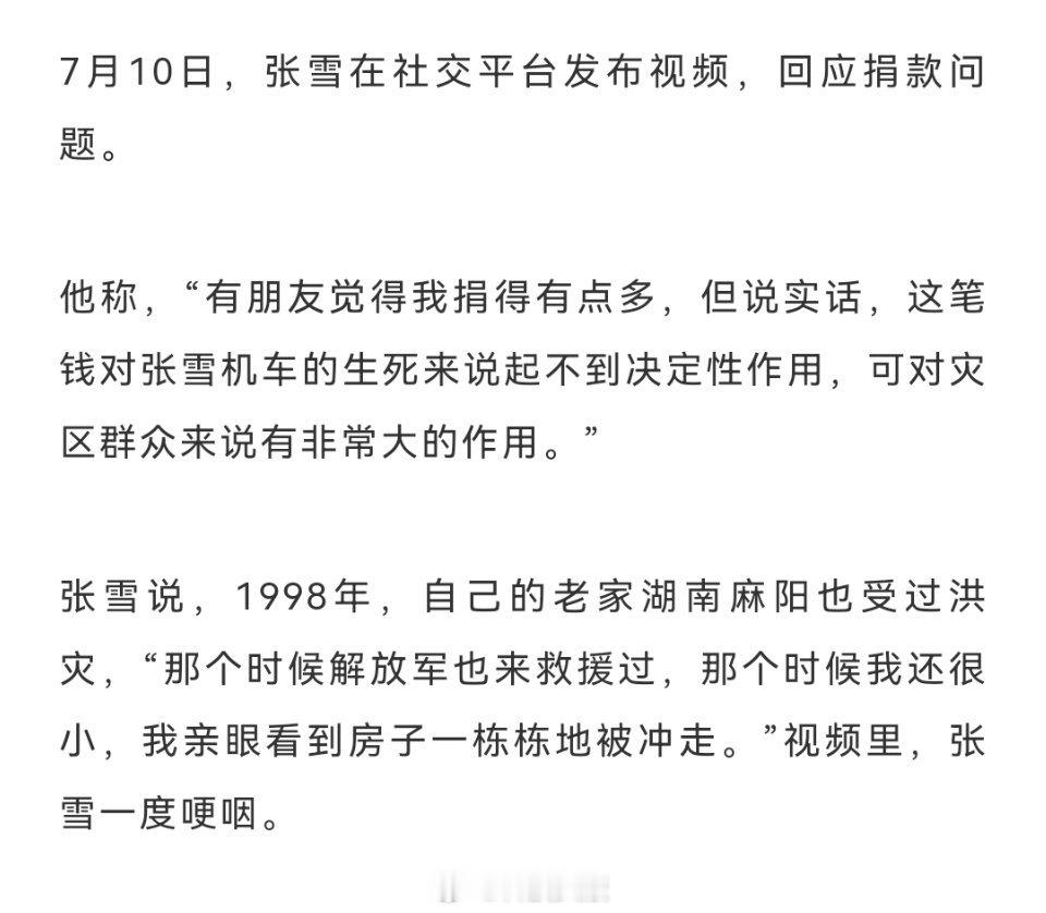 捐500万太多？张雪回忆洪灾经历，哽咽回应：这笔钱不会决定张雪机车的生死，但对当