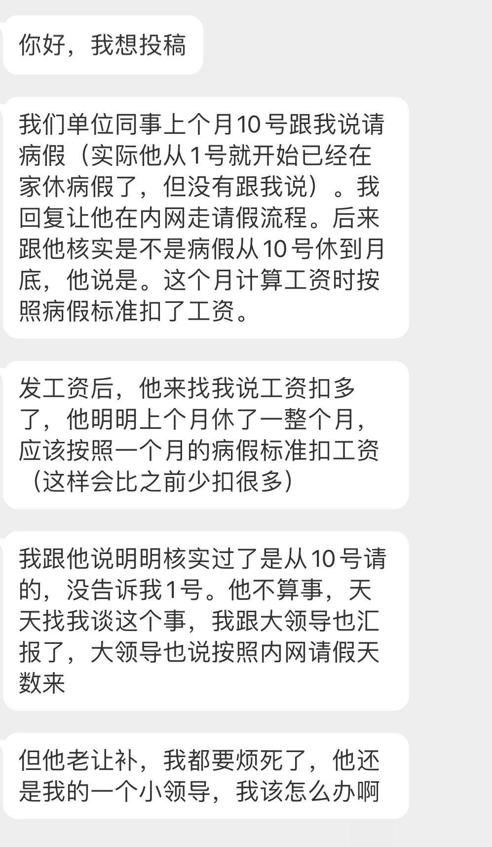 领导因为这个事天天找我，我该怎么办 ​​​