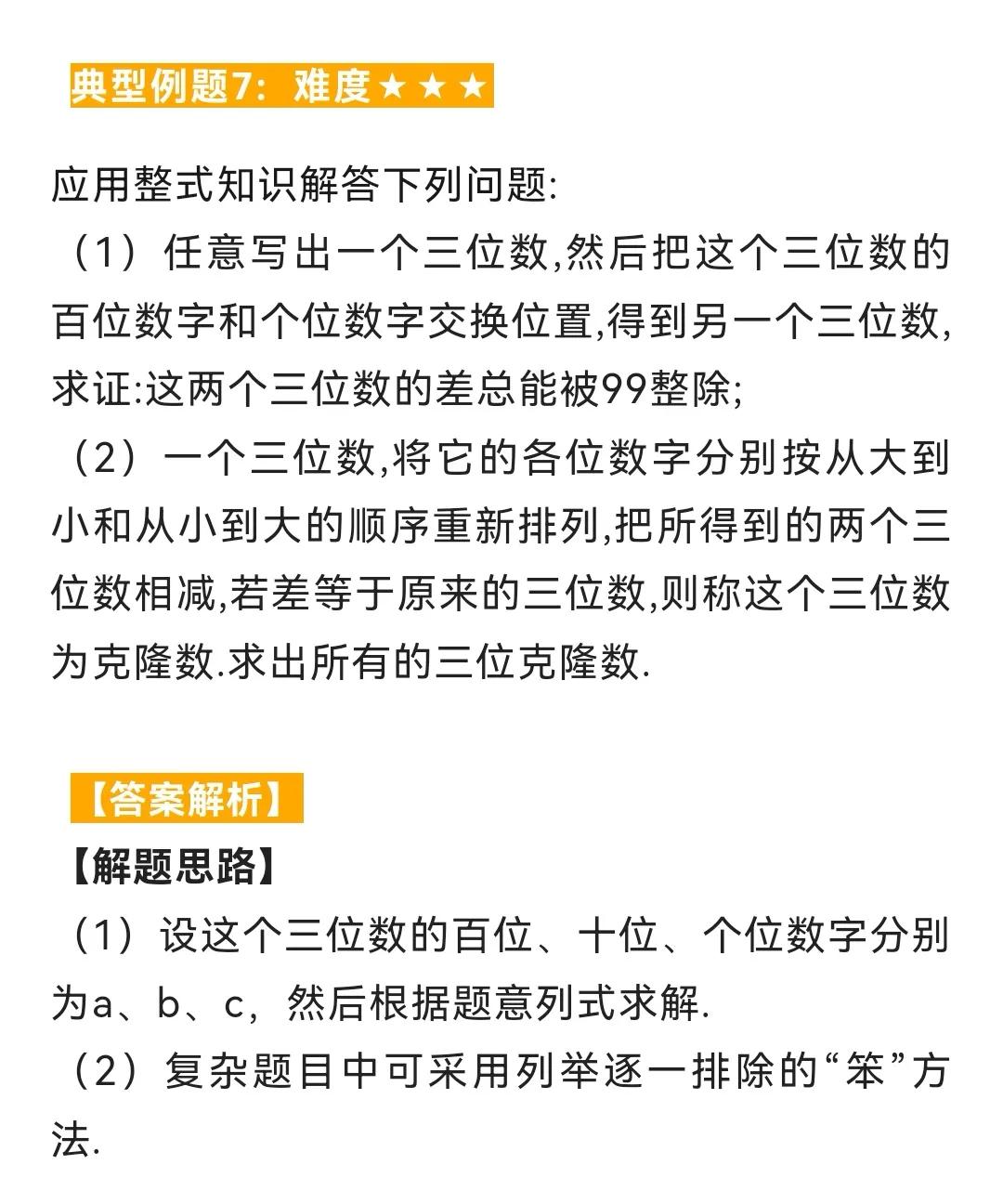 初中数学题型汇总68—整式加减的应用（四）