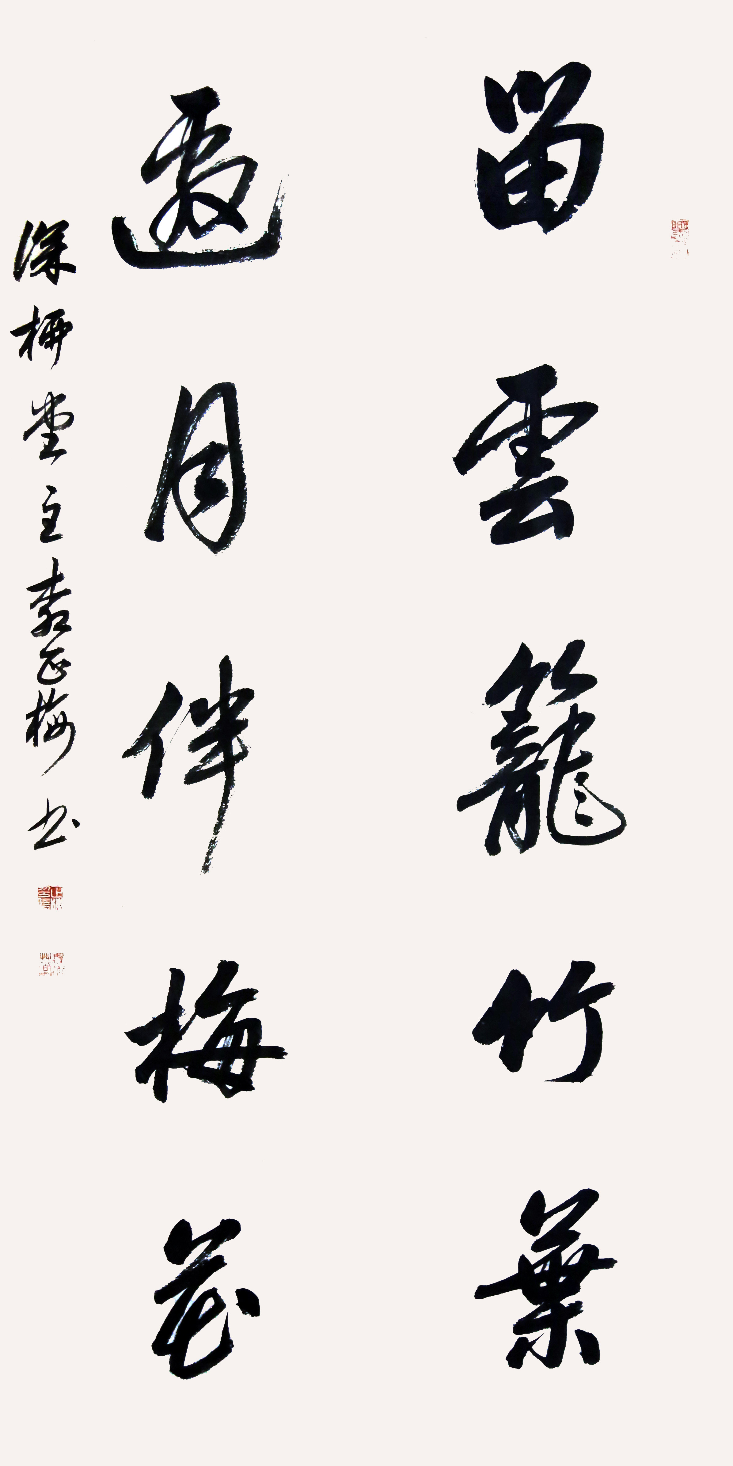 《墨韵中的山水清音》这幅行书对联，以“留云笼竹叶，邀月伴梅花”奏响山水清音。“留