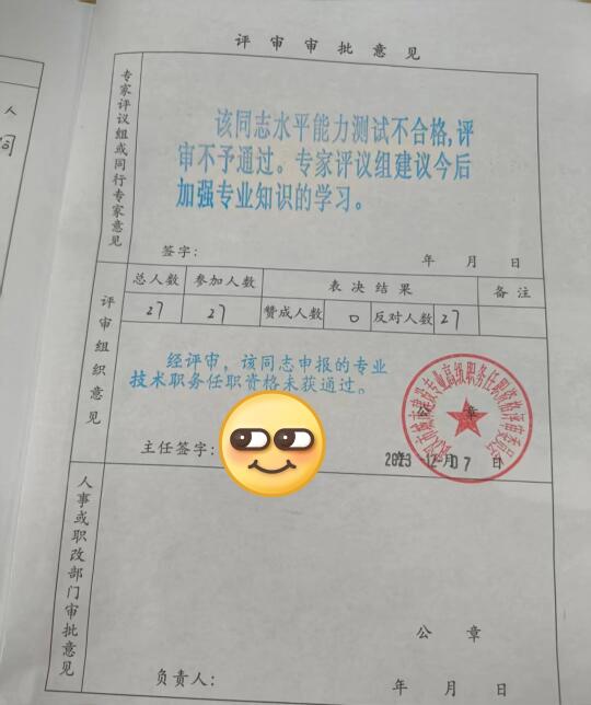 含金量很高的副高很难评吗？