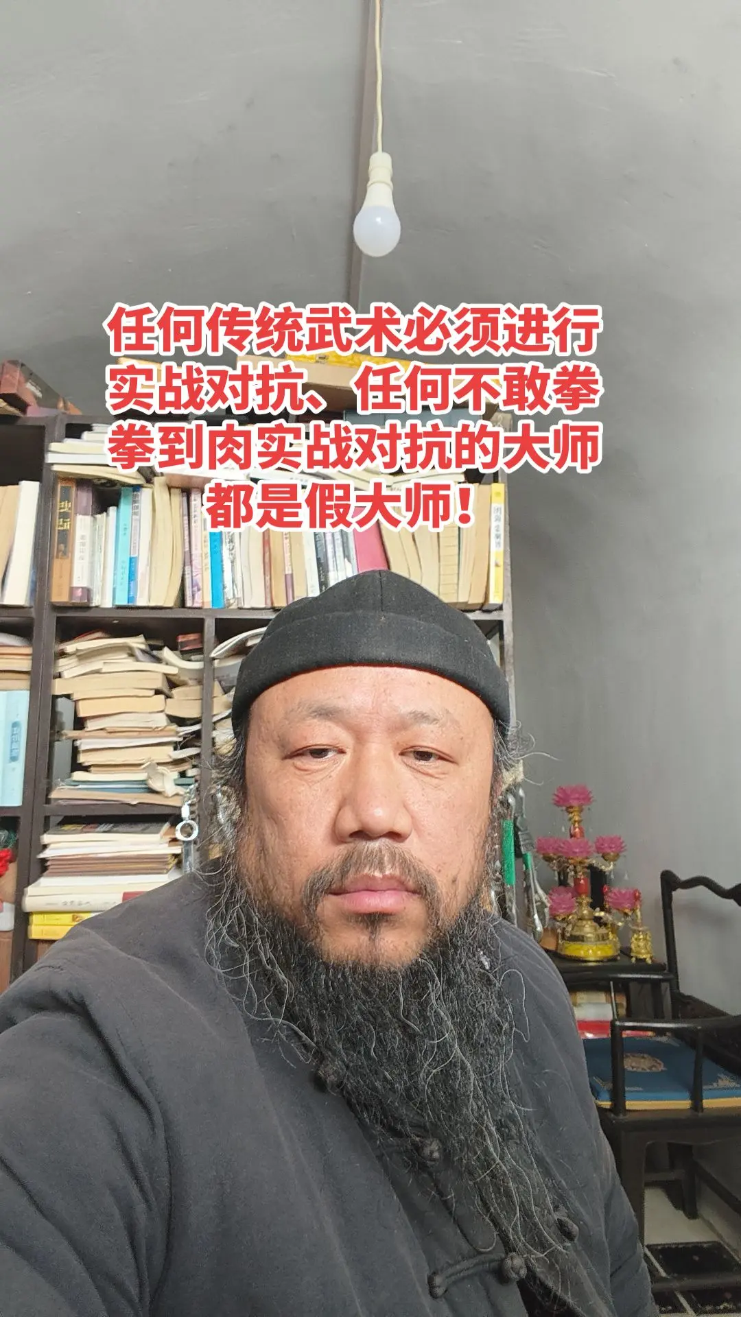 传统武术必须拳拳到肉的就行实战对抗
