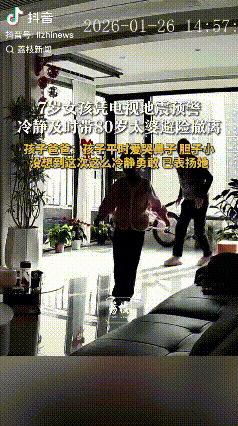 “关键时候不掉链子”！陕西渭南，7岁小女孩在家看电视，突然看到电视上出现地震预警