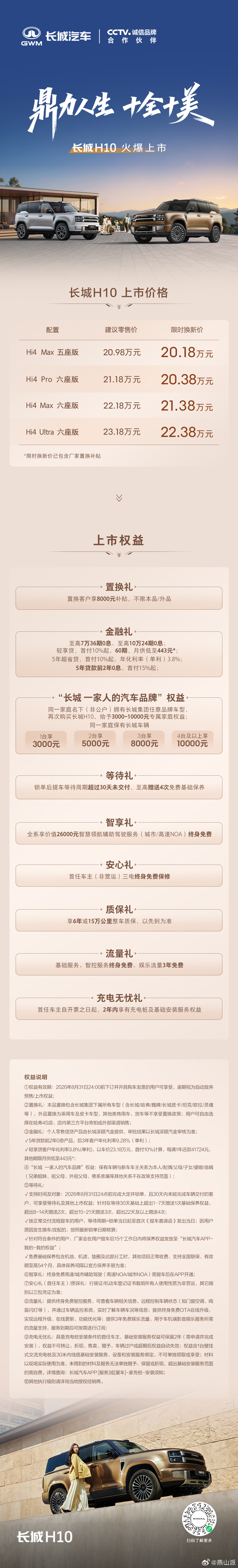 长城H10上市价来了，五座版售价20.18万元起，六座版21.38万元起空间上不