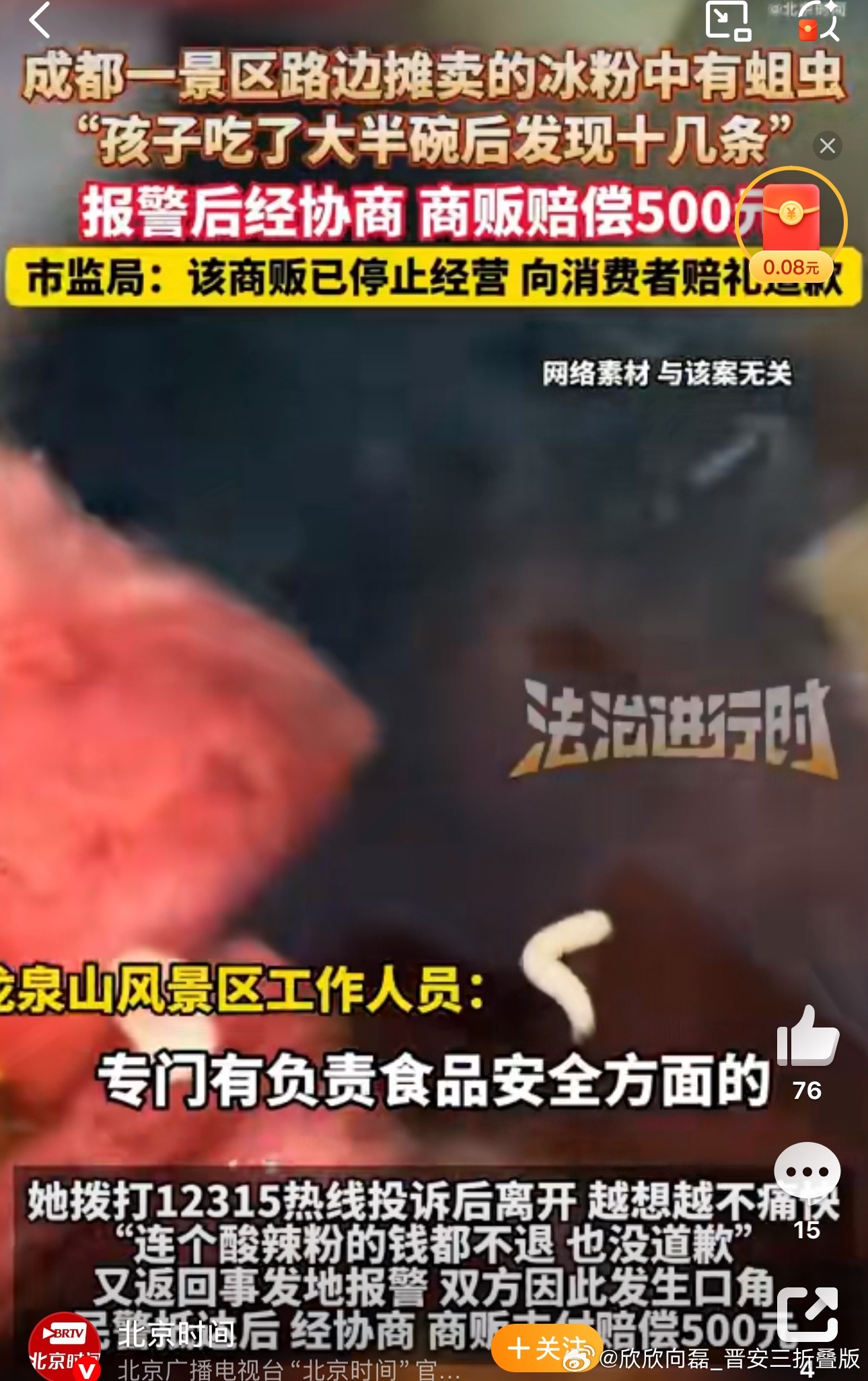 景区买冰粉吃出十几条蛆虫天呐，隔着屏幕都要看🤮了景区东西贵就不说了，好歹食品安