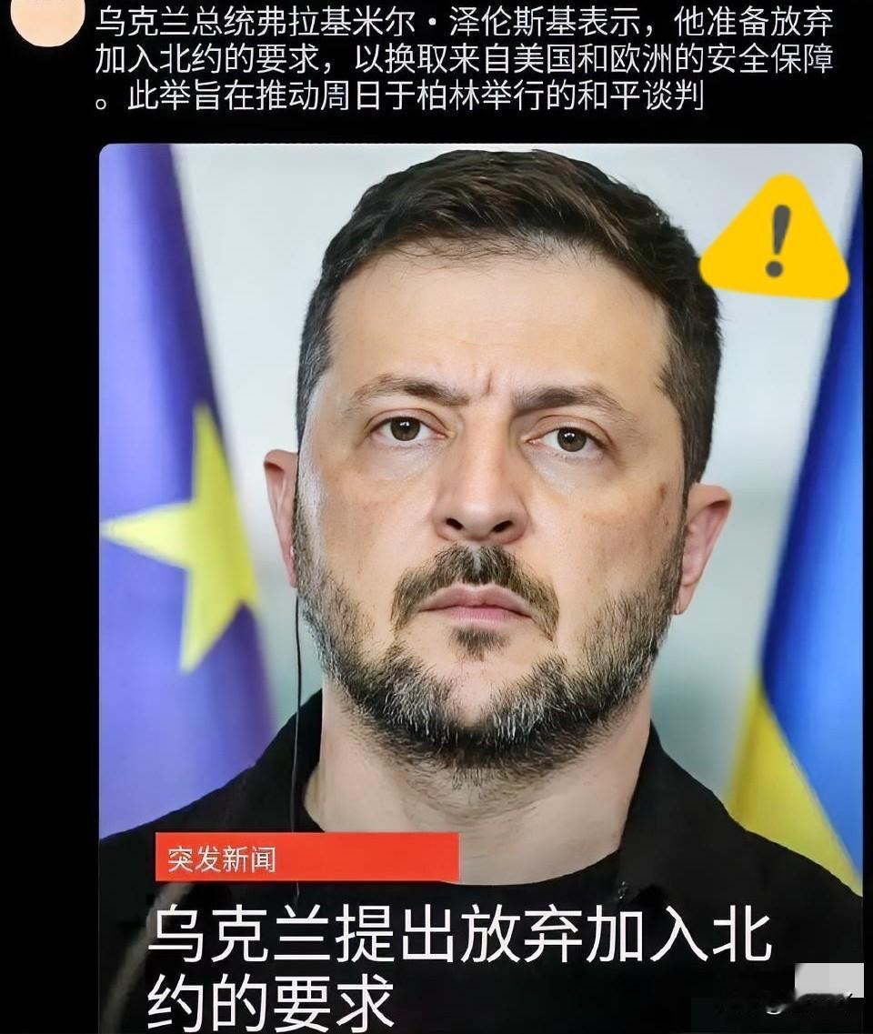 12月14日，硬挺许久的泽连斯基，腰杆子终究还是弯了。

他在采访里透了底：美欧