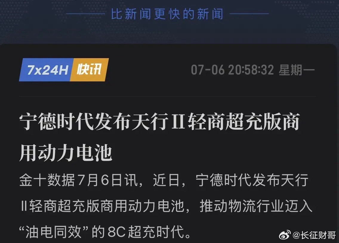宁德时代天行Ⅱ横空出世！8C超充跨越“不可能三角”，燃油轻卡最后的底牌被掀翻了？