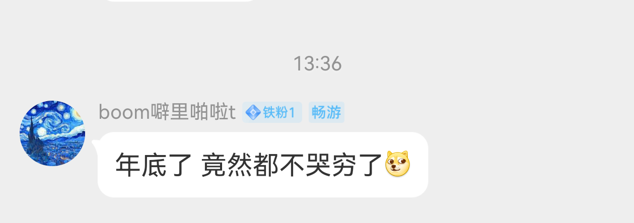 群内网友感慨[哈哈] 
