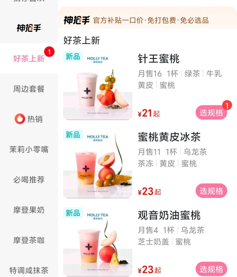 蜜桃终于上新了!!!! 