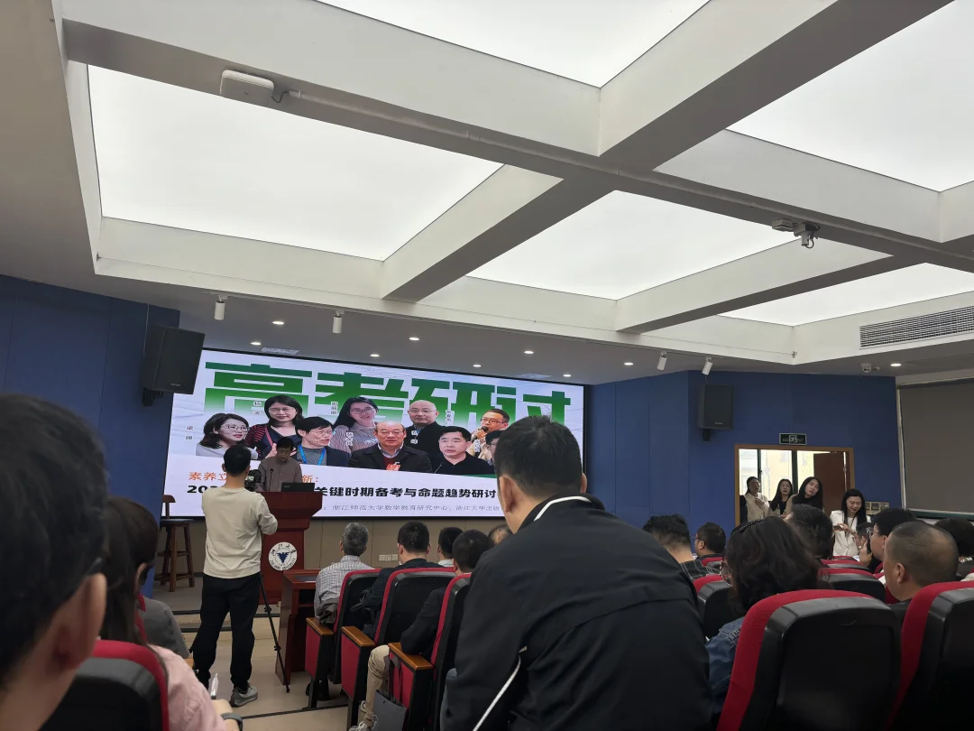 培训学习～2026年关键时期高考备考研讨会