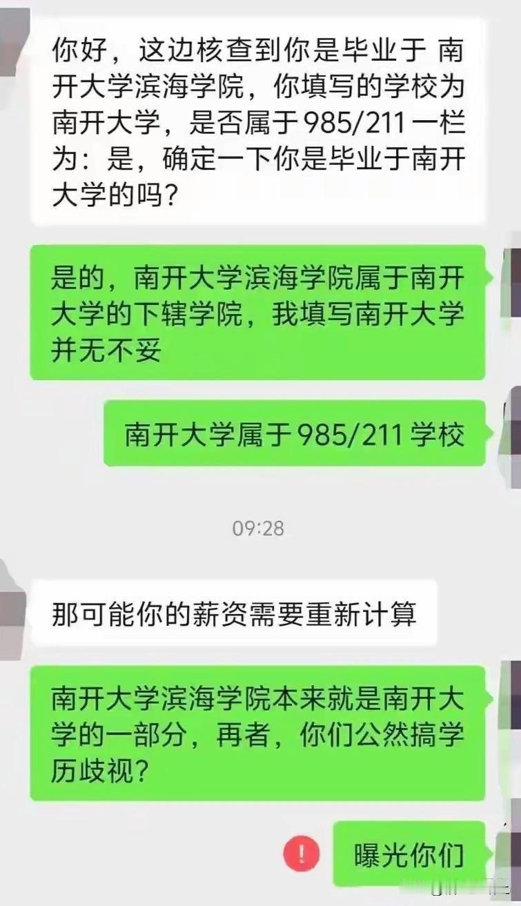 有人说自己被HR学历歧视，但是这次我站HR这边。