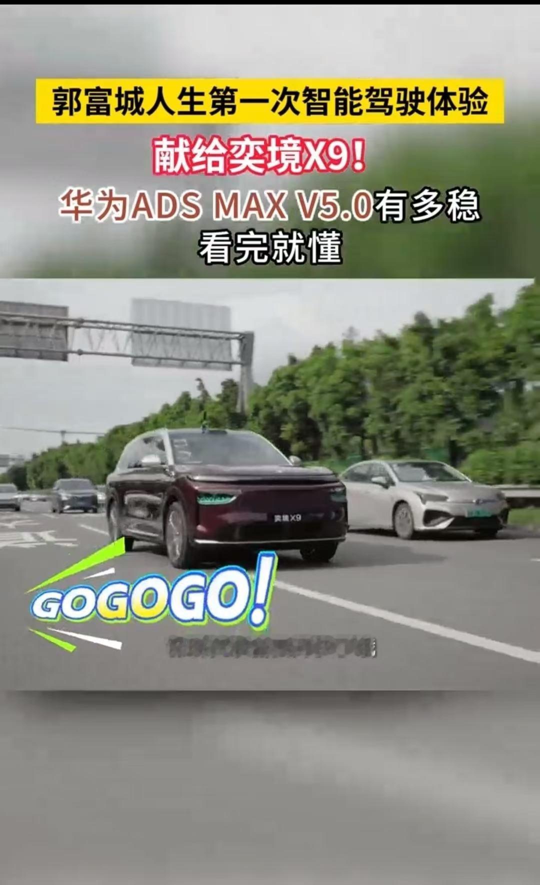 自驾的意义都在路上了第二代家庭旗舰SUV818预售郭富城全网首试奕境X9郭富城实