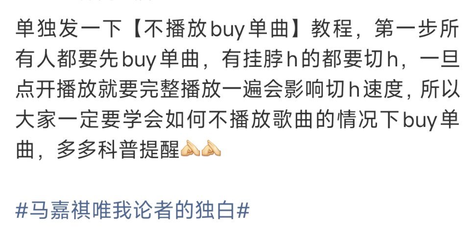 就给我限流吧！重要事项来看❗马嘉祺唯我论者的独白