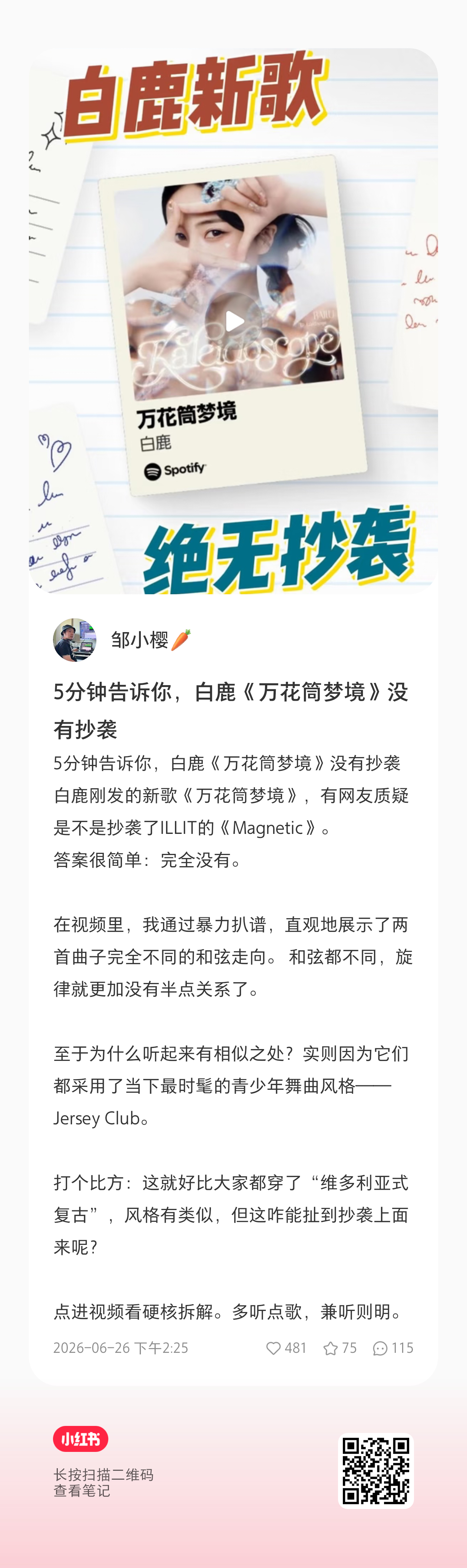 有专业的音乐老师扒谱澄清了，拒绝空口鉴抄！(没想到这句话还能在白鹿这里用到) 