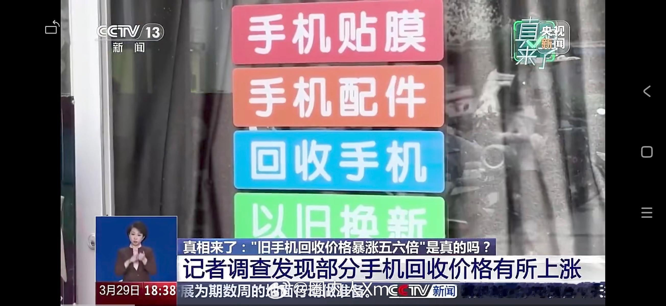 旧手机回收价暴涨五六倍【旧手机价格暴涨为拆内存】据统计，我国每年产生约6到7亿部