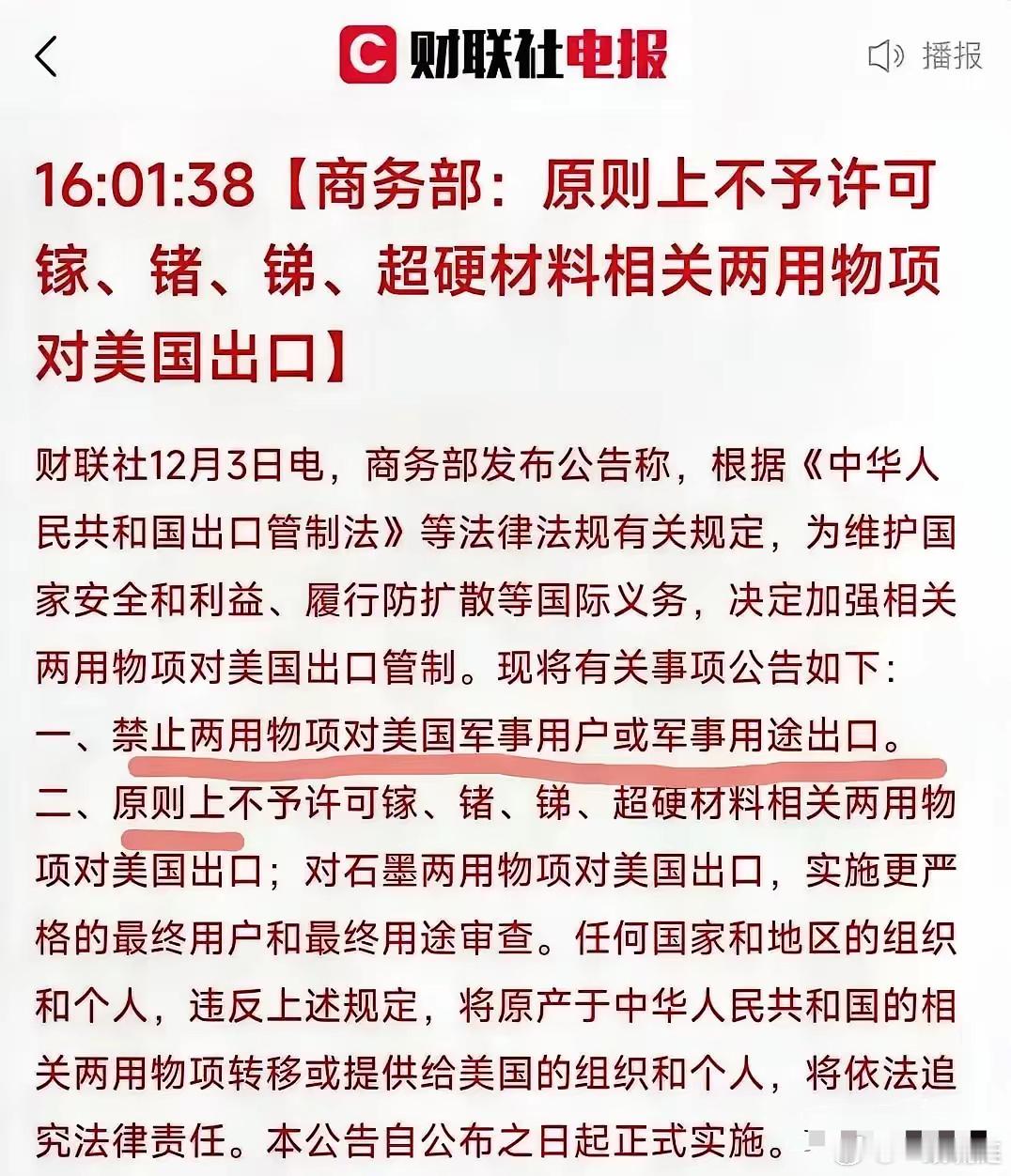 终于出大招了！你上午封杀我一百多家半导体公司，我下午就严禁稀有材料出口，这些早就