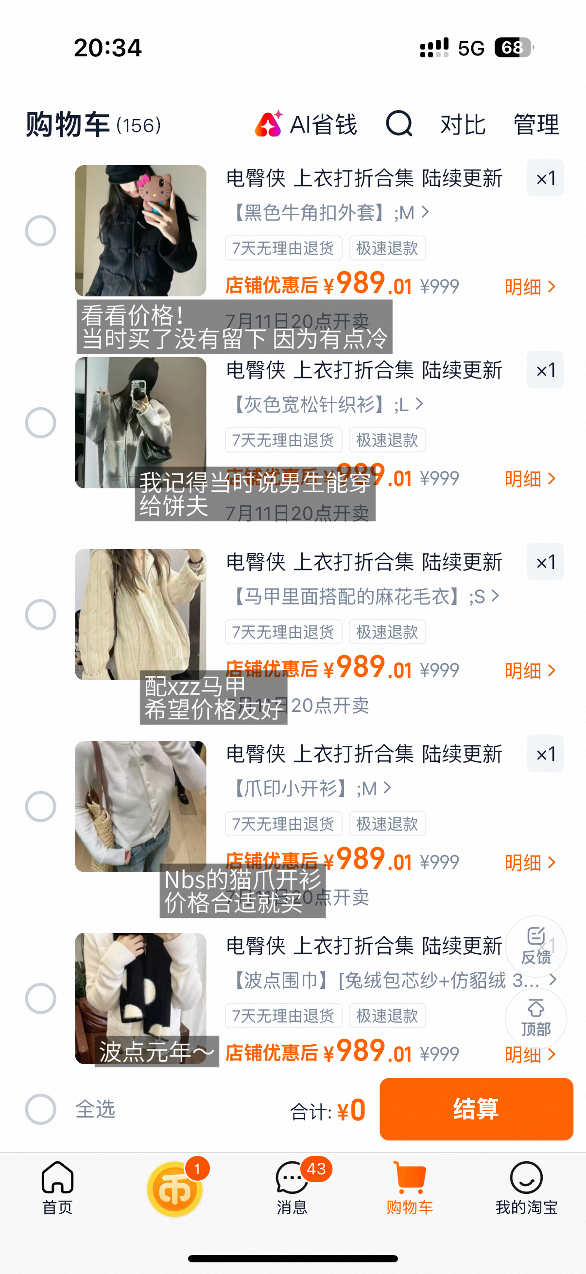 电臀侠清仓～我可能会买 