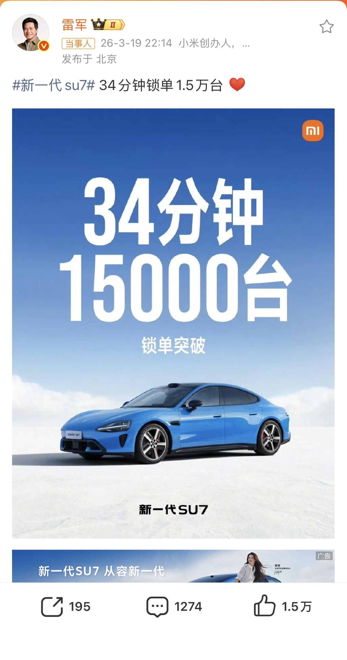 初代SU7上市27天锁单75723台

新一代SU7上市34分钟锁单突破1500