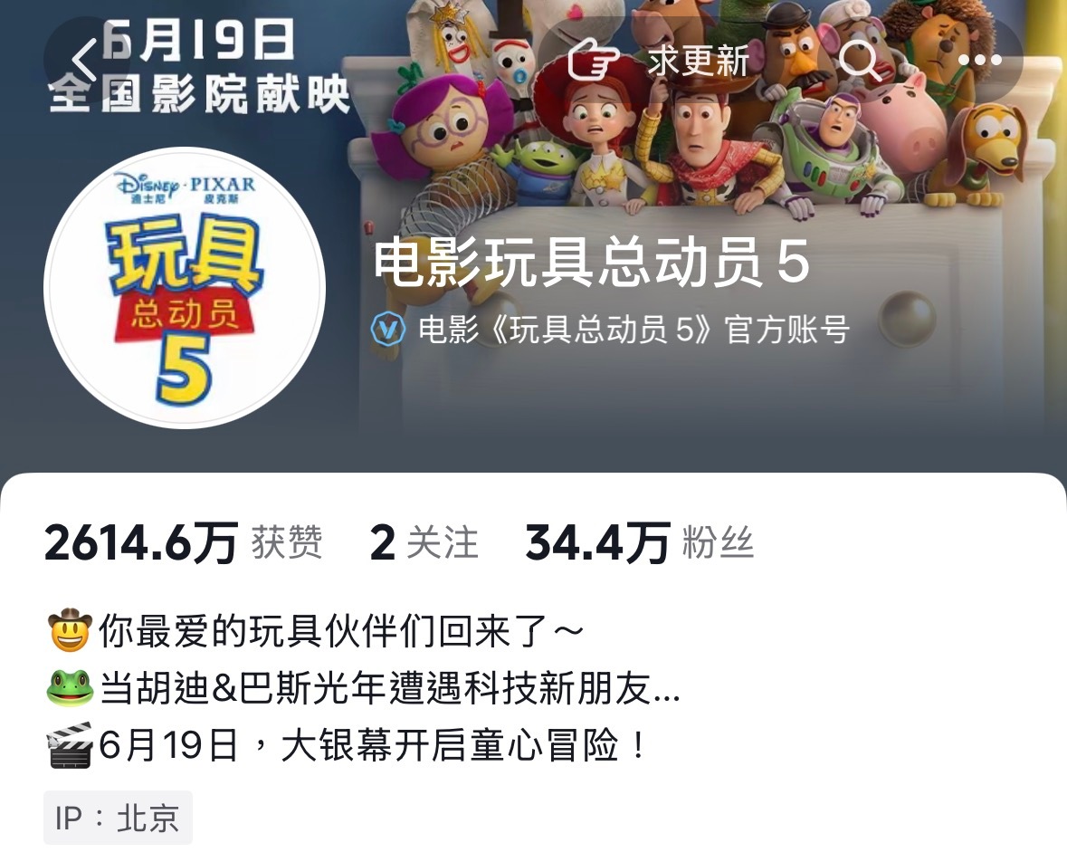 玩具总动员5定档6月19日太棒了！！！🤗太开心了！等了好久