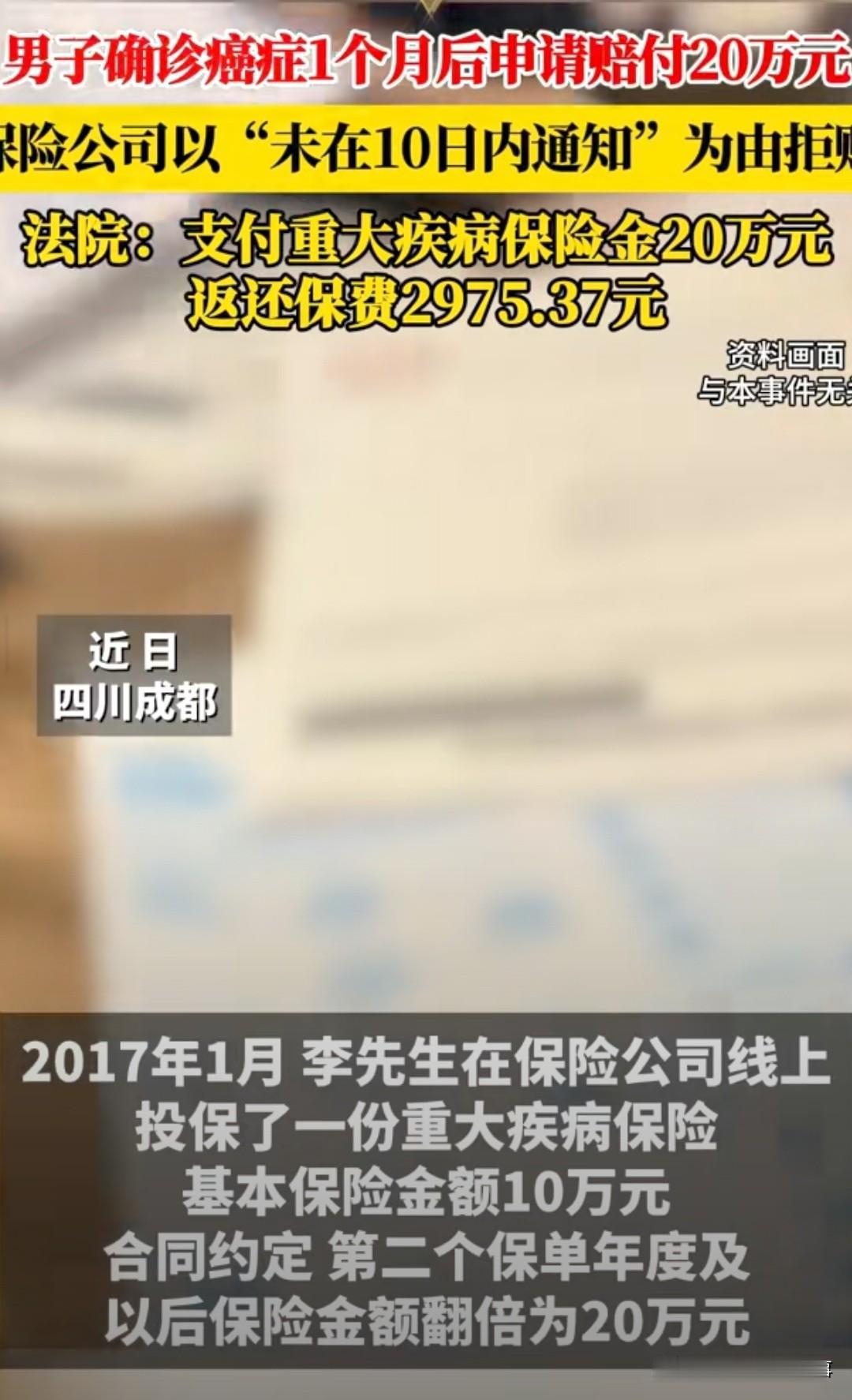 太唏嘘！四川，一男子查出肾癌，等到34天后才报保险，没想到保险公司拿合同里的一行