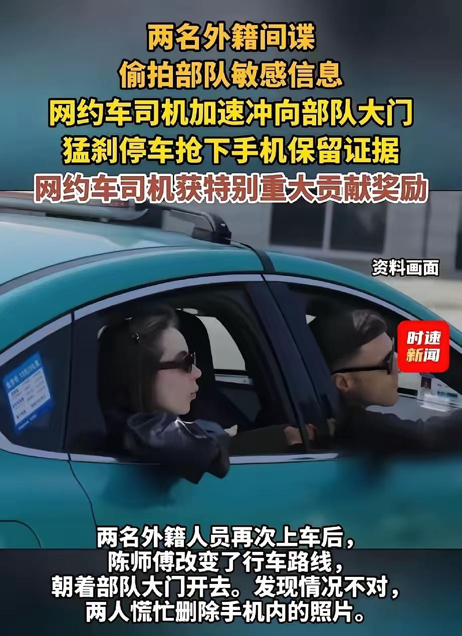 真是太意外了！一位普通的四川雅安网约车司机，竟协助国家逮到俩间谍！




​事