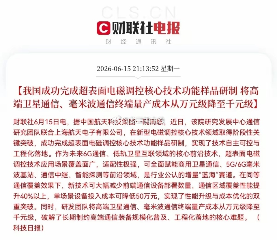 深夜又来利好了！6G、卫星通信板块大利好，明天这些方向又要点火起飞了… 