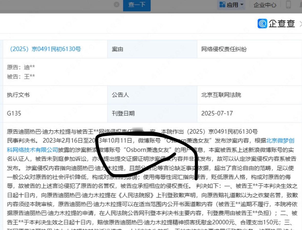 迪丽热巴告嘿了被告赔偿且登报道歉这个人太眼熟了[允悲]支持热巴维权 ​​​