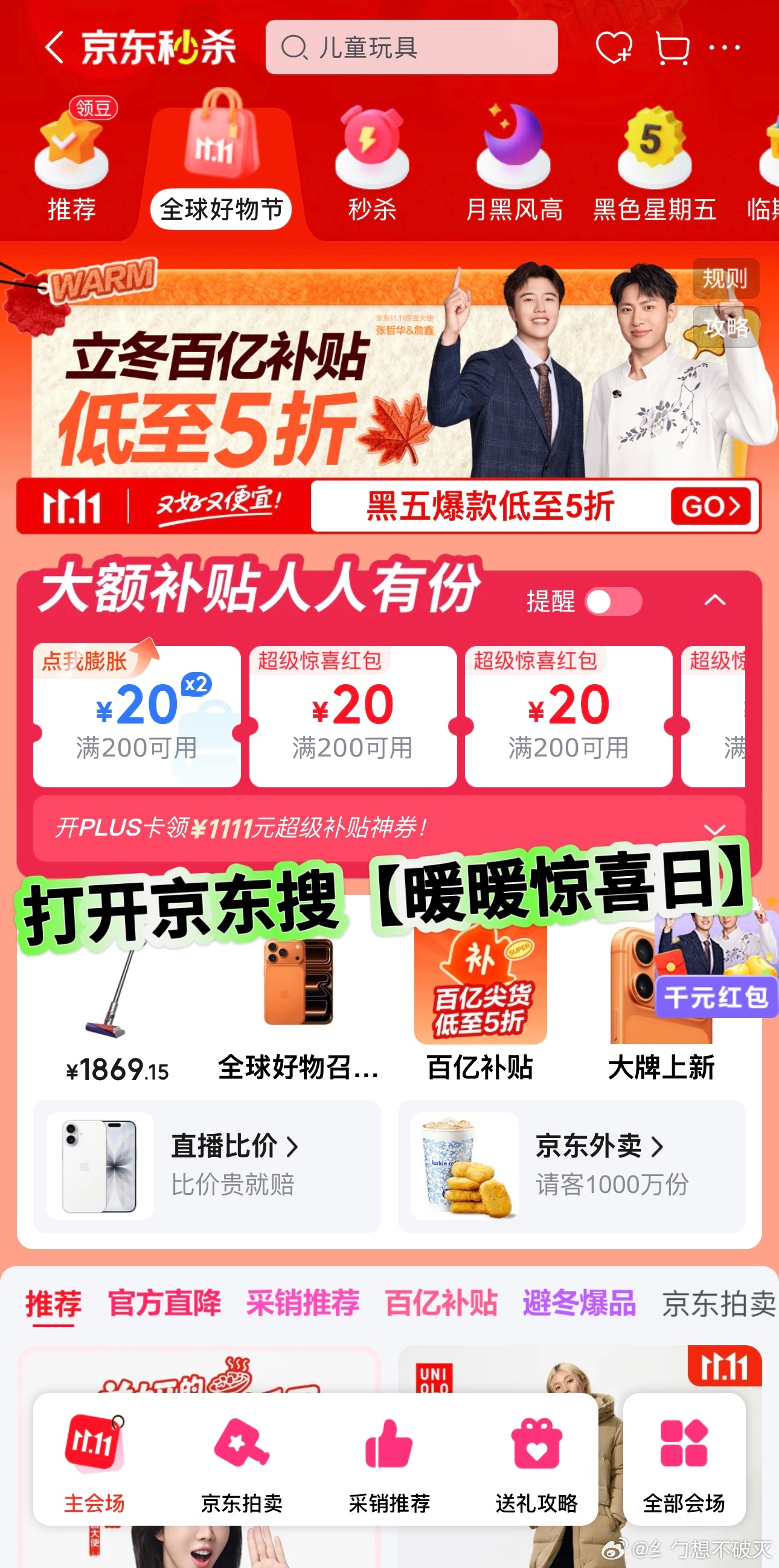 少爷和我京东新番立冬别emo～少爷和我携京东百亿补贴来逗你开心！搜“暖暖惊喜日”