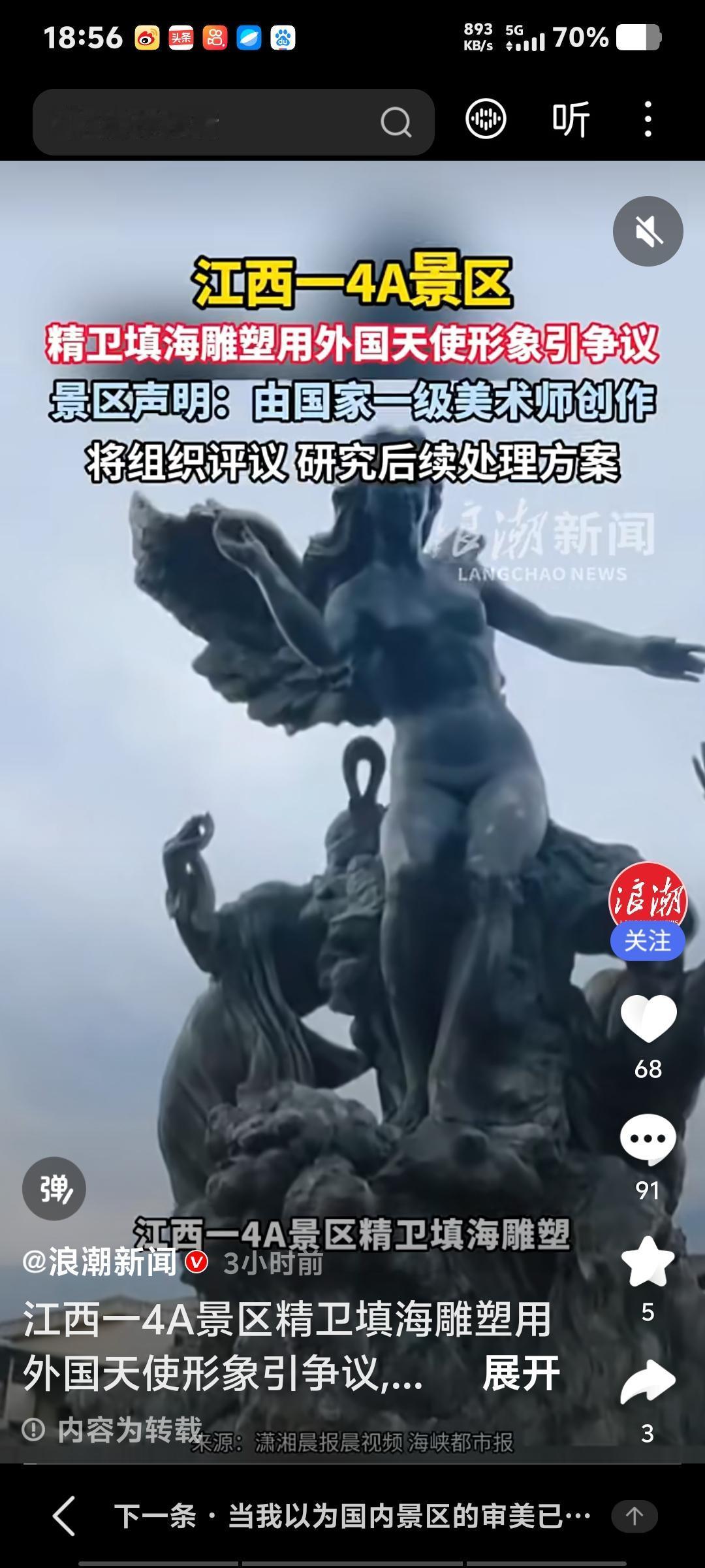 中国神话西洋化？精卫填海化身外国天使
江西吉安庐陵文化生态园(4A景区)有一个精