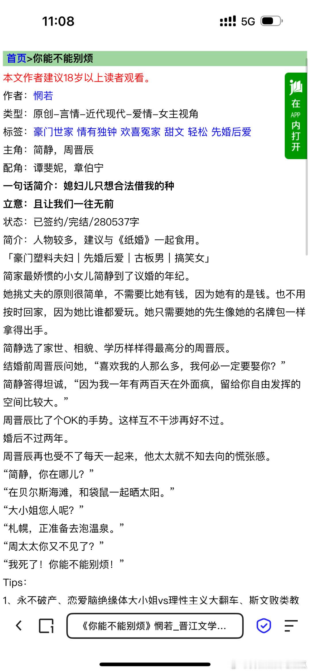 言情小说推荐  没看完，还剩一半[二哈] 