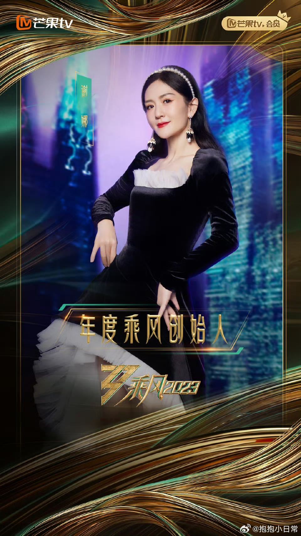 谢娜乘风2026的见证人 娜姐的幽默和智慧每次都让节目充满了无限活力，她的每一次