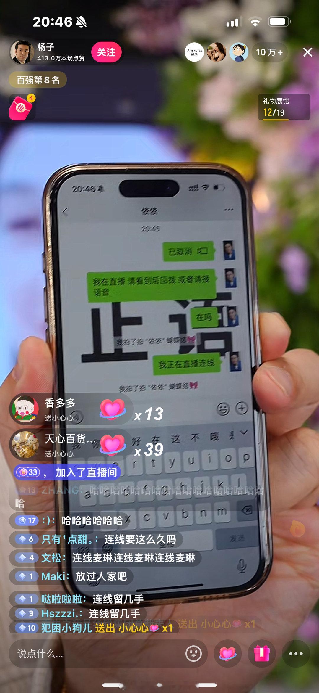 没打通，杨子翘个兰花指给黄圣依发信息 