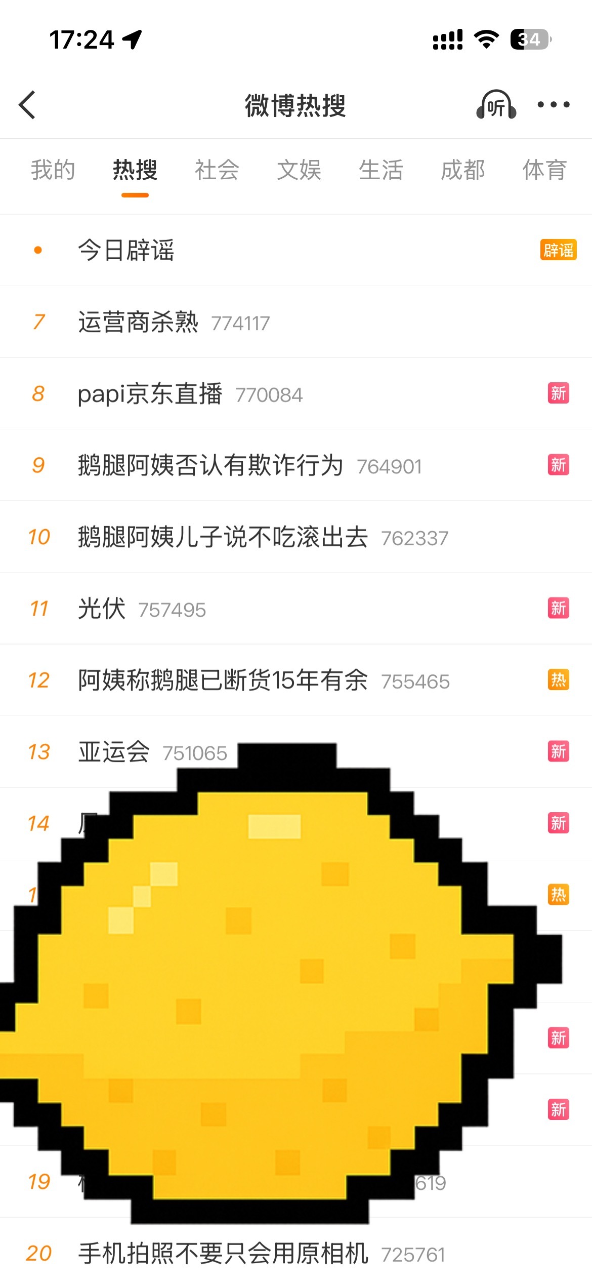 鹅腿阿姨塌房，网友戏称这是受骗群体平均学历最高的一次鹅腿阿姨否认有欺诈行为热搜上