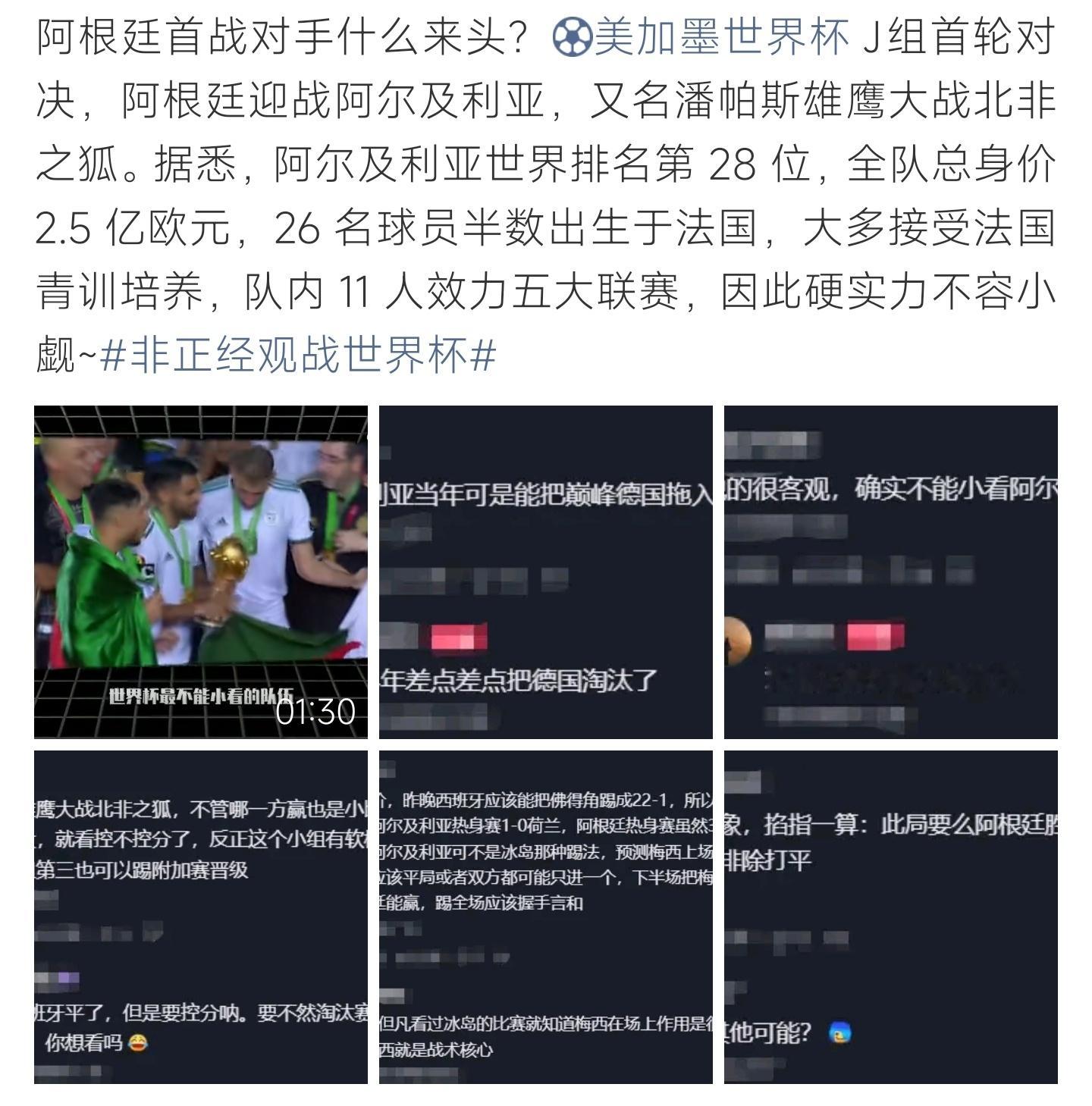 阿根廷首战对手什么来头阿根廷首战迎战北非之狐阿尔及利亚，队内半数球员出自法籍青训